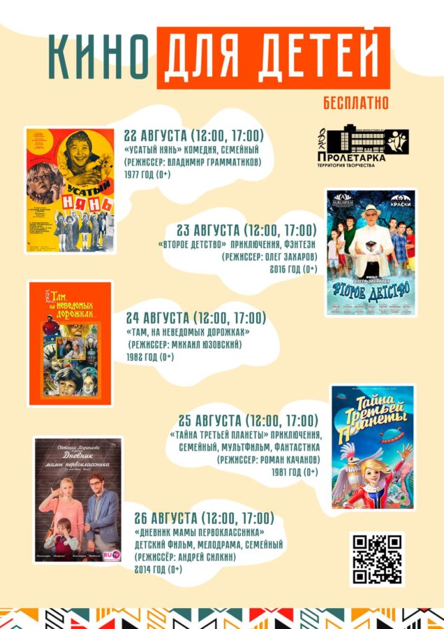 Кино для детей: ДК «Пролетарка» приглашает на показы лучших отечественных кинолент