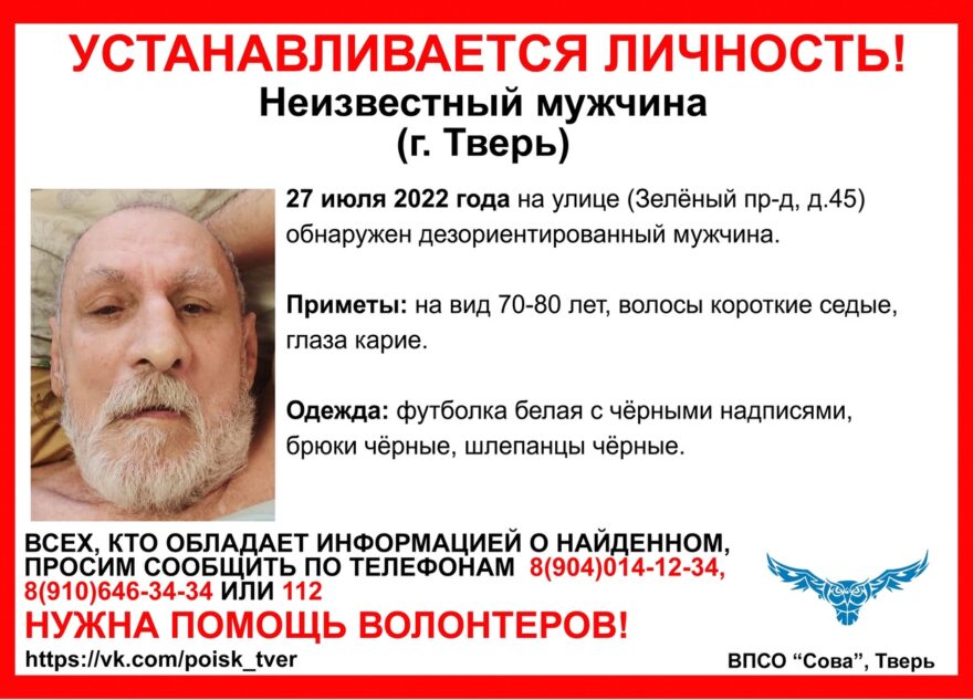 Волонтёры Твери пытаются установить личность дезориентированного пенсионера Волонтёры Твери пытаются установить личность дезориентированного пенсионера