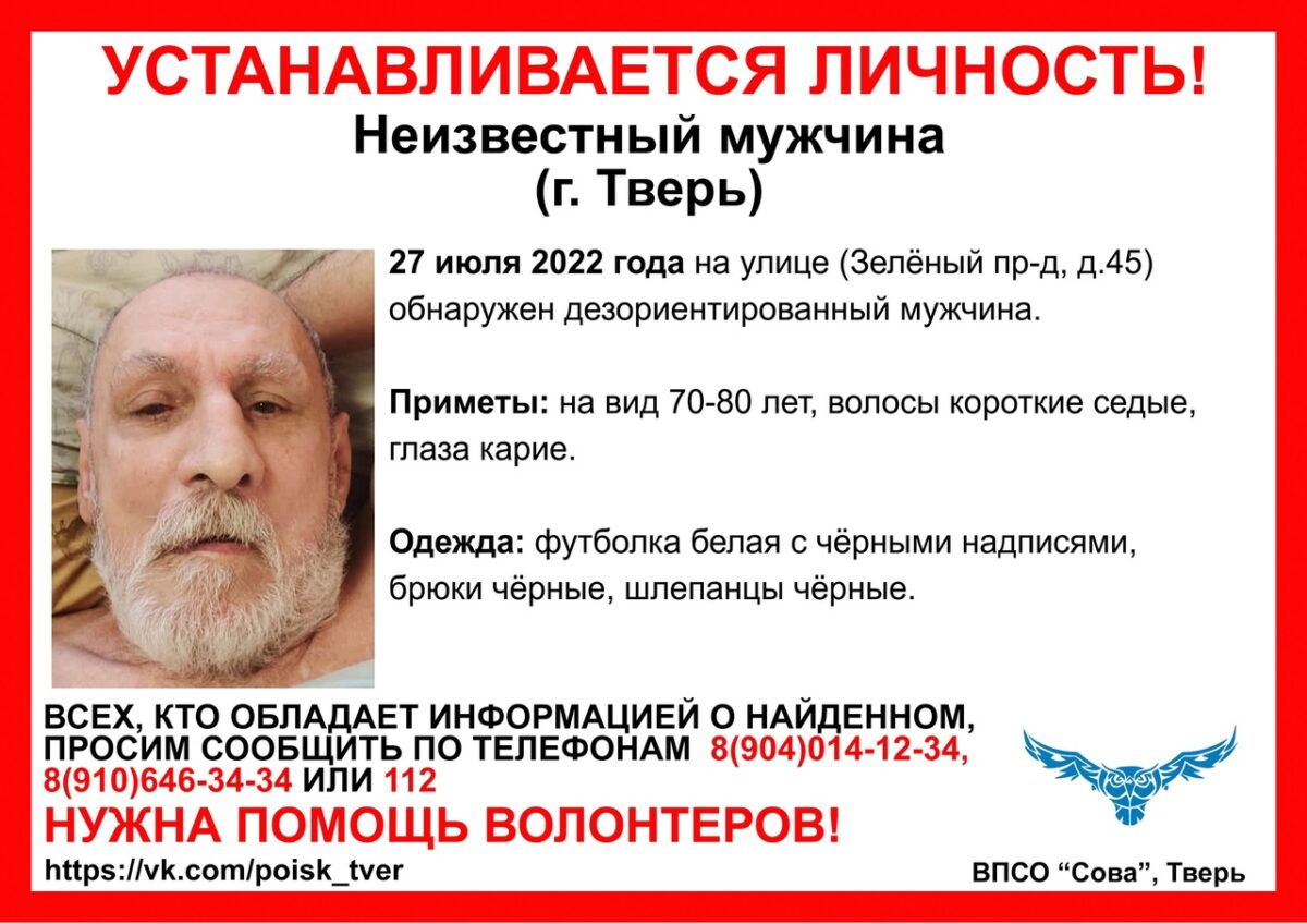 Волонтёры Твери пытаются установить личность дезориентированного пенсионера