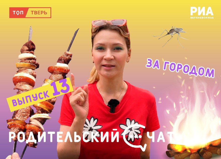 "Родительский чат" отправляется за город: как сделать отдых на природе с детьми комфортным