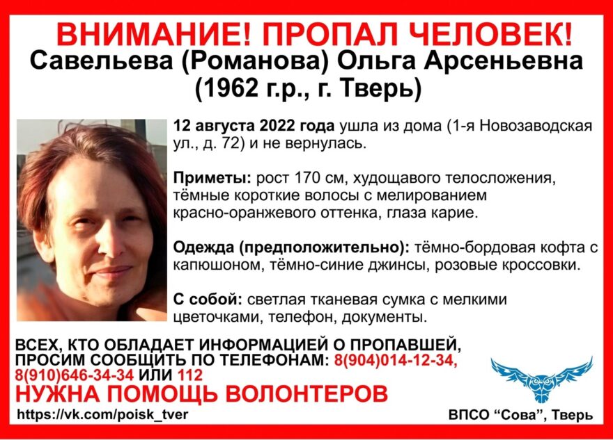 В Твери пропала женщина с мелированием волос