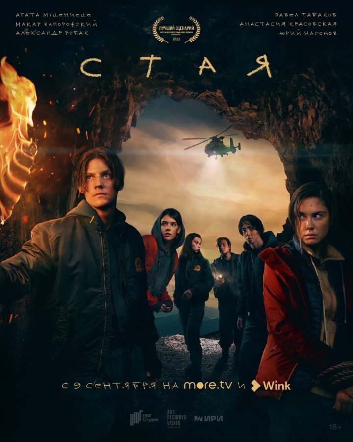 Выживет только «Стая» — премьера экстремальной молодежной драмы состоится в видеосервисах Wink и more.tv