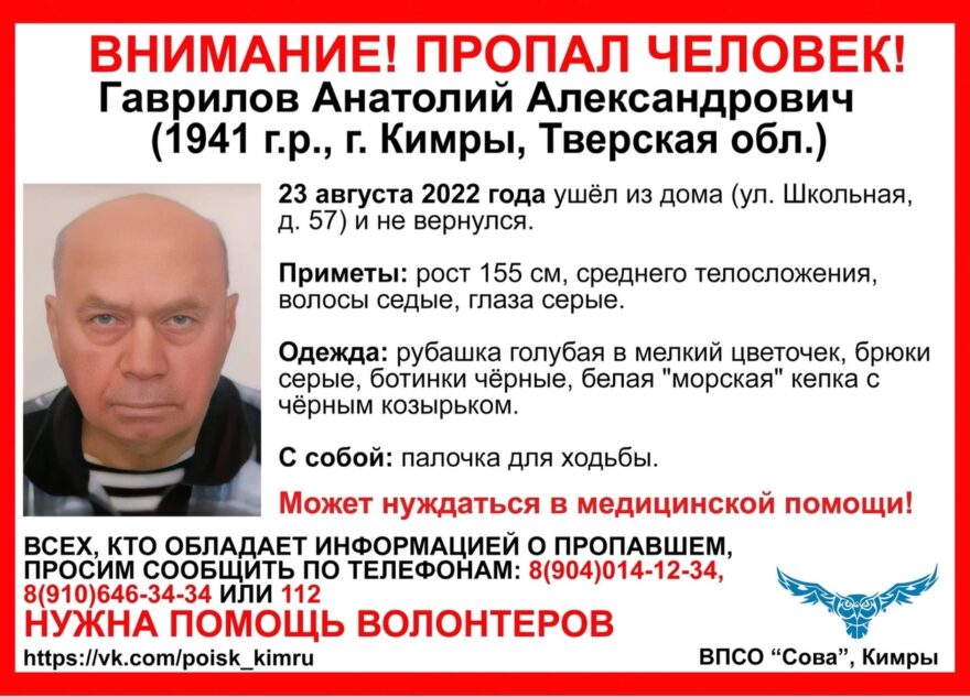 Пенсионер в "морской" кепке пропал в Тверской области