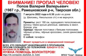 В Тверской области пропал мужчина с длинными волосами В Тверской области пропал мужчина с длинными волосами
