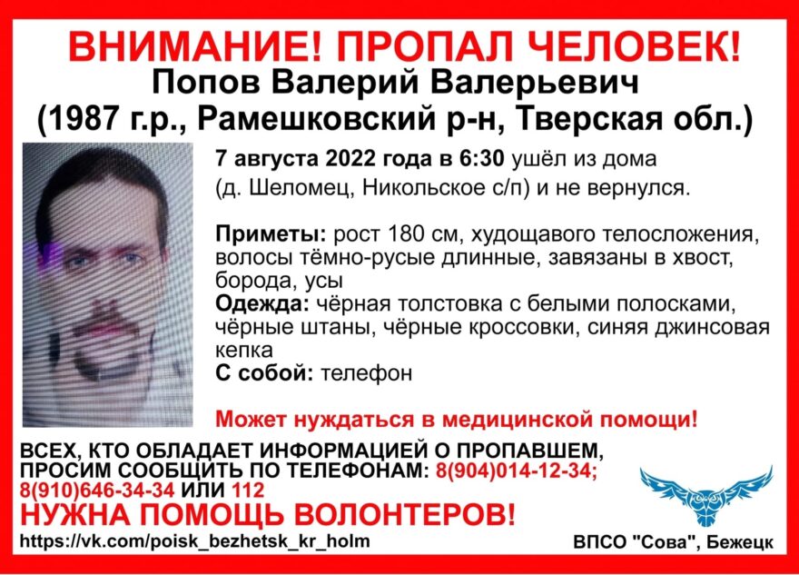 В Тверской области пропал мужчина с длинными волосами