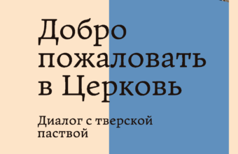 Митрополит Амвросий презентует новую книгу, созданную вместе с РИА "Верхневолжье" Митрополит Амвросий презентует новую книгу, созданную вместе с РИА "Верхневолжье"