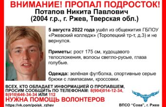 В Тверской области пропал 17-летний парень в зелёной футболке В Тверской области пропал 17-летний парень в зелёной футболке