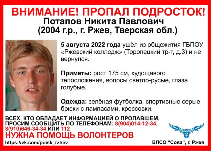 В Тверской области пропал 17-летний парень в зелёной футболке