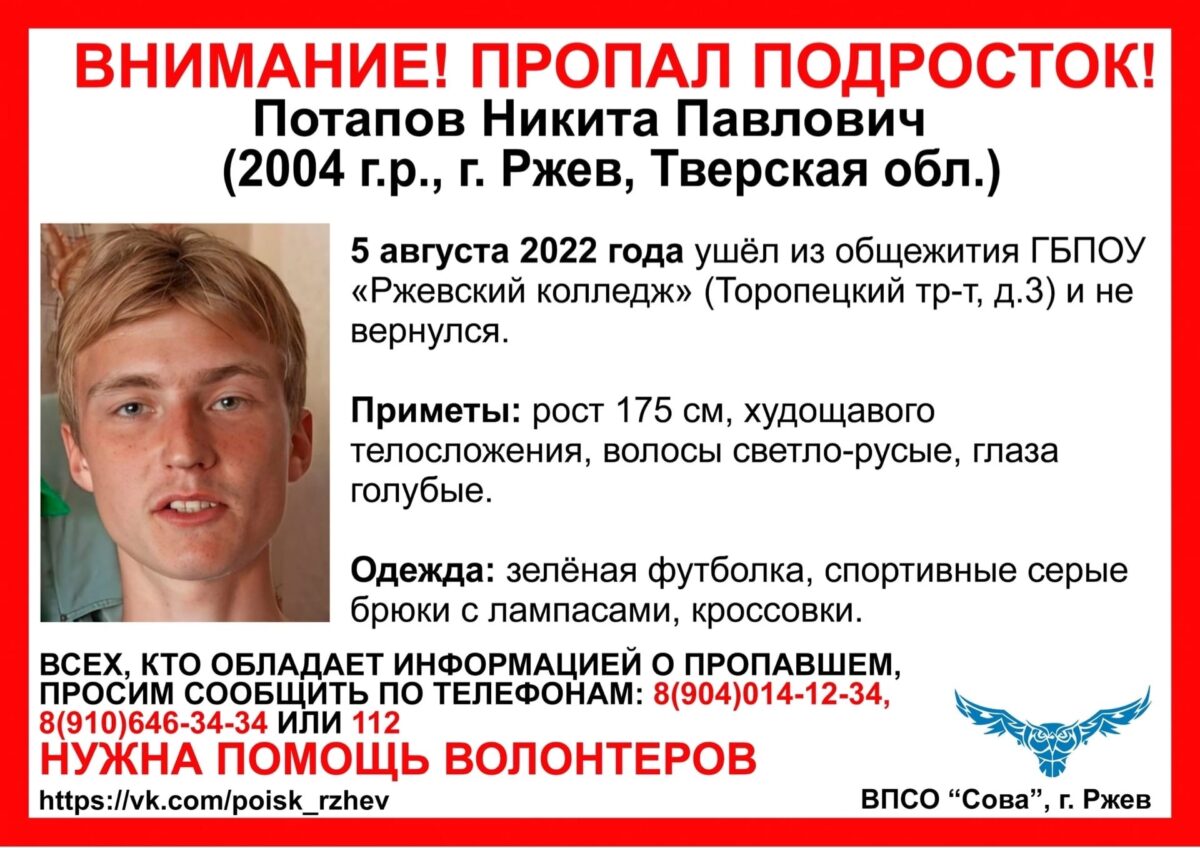 В Тверской области пропал 17-летний парень в зелёной футболке В Тверской области пропал 17-летний парень в зелёной футболке