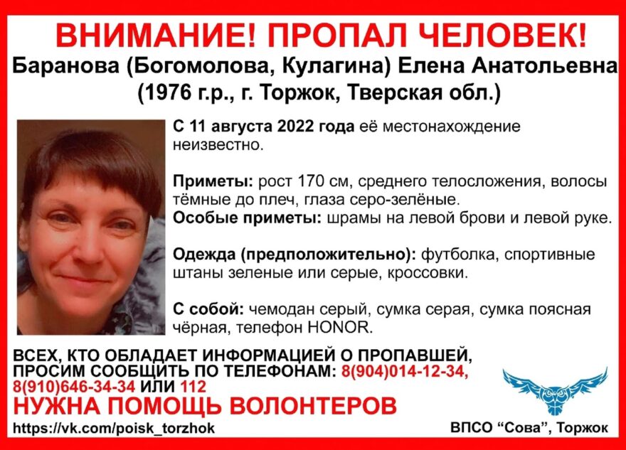 Женщина со шрамами на брови и на руке пропала в Тверской области Женщина со шрамами на брови и на руке пропала в Тверской области