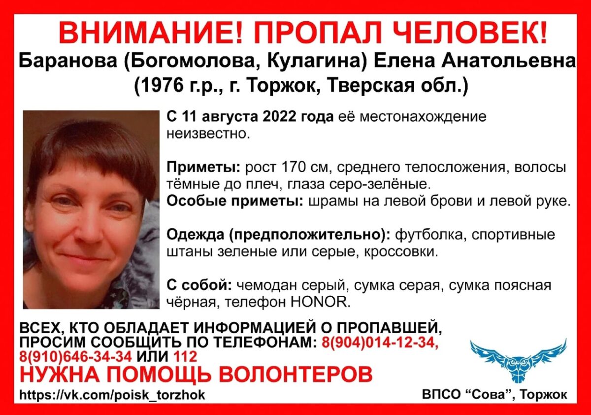 Женщина со шрамами на брови и на руке пропала в Тверской области