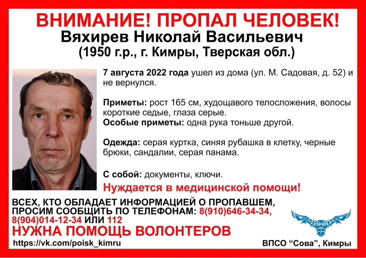 В Тверской области пропал 70-летний мужчина с разными руками В Тверской области пропал 70-летний мужчина с разными руками