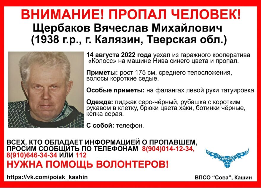 В Тверской области разыскивают 80-летнего мужчину