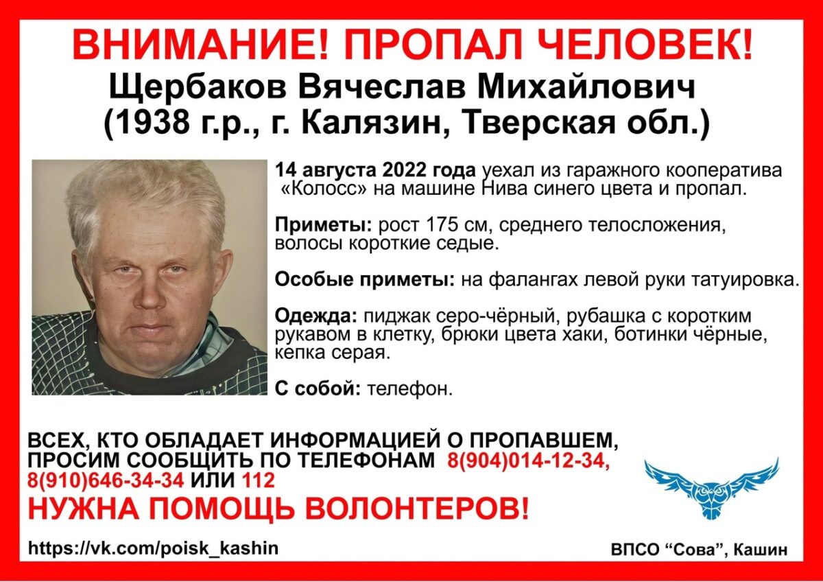 В Тверской области разыскивают 80-летнего мужчину