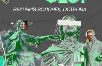 В Тверской области впервые пройдет культурный фестиваль «ВолочекФест» В Тверской области впервые пройдет культурный фестиваль «ВолочекФест»