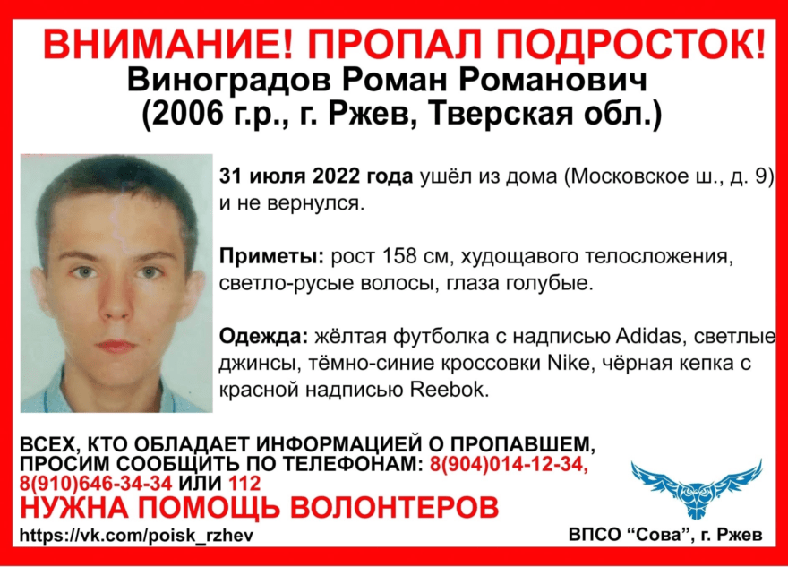 В Тверской области начались поиски 16-летнего подростка