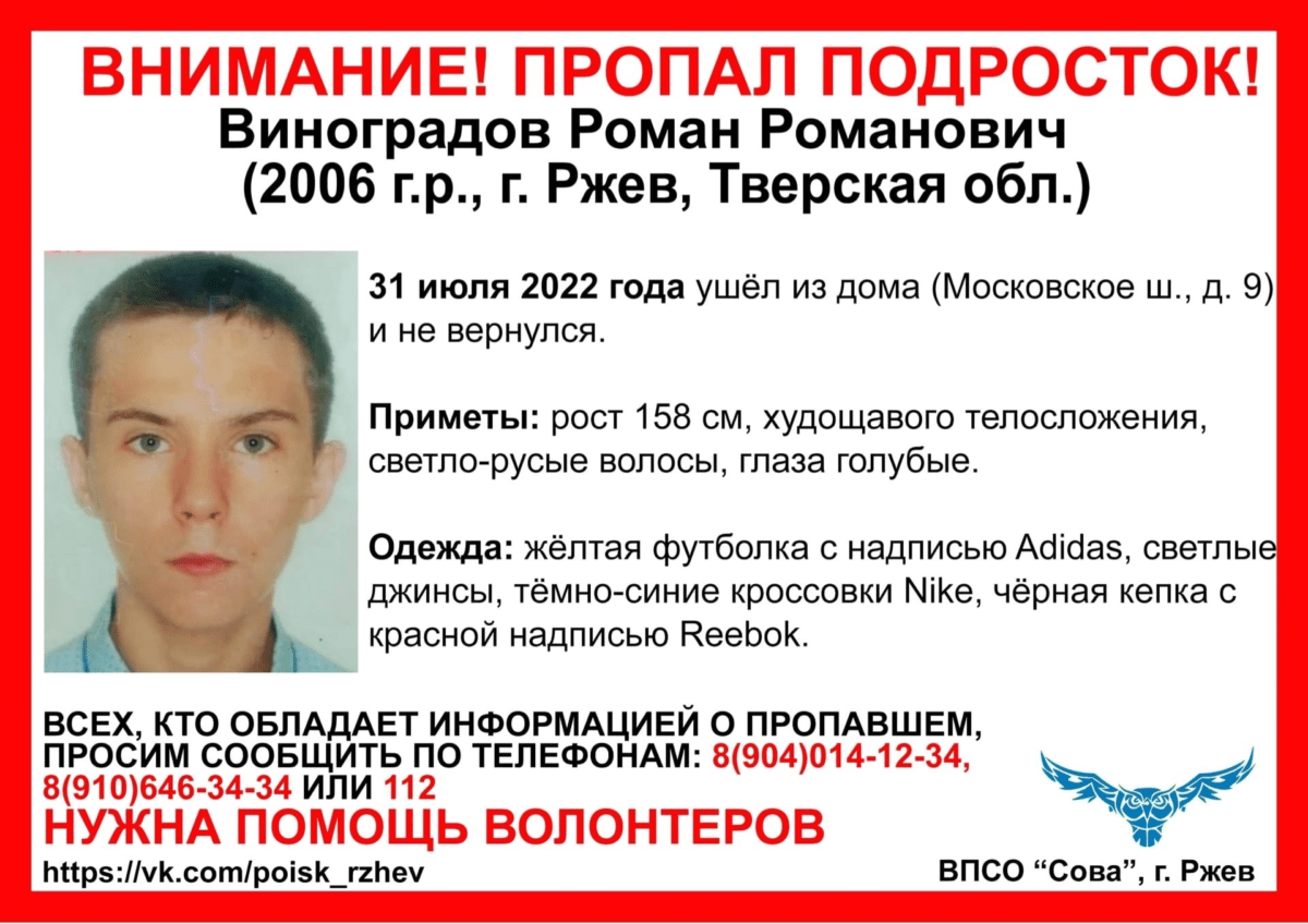 В Тверской области начались поиски 16-летнего подростка