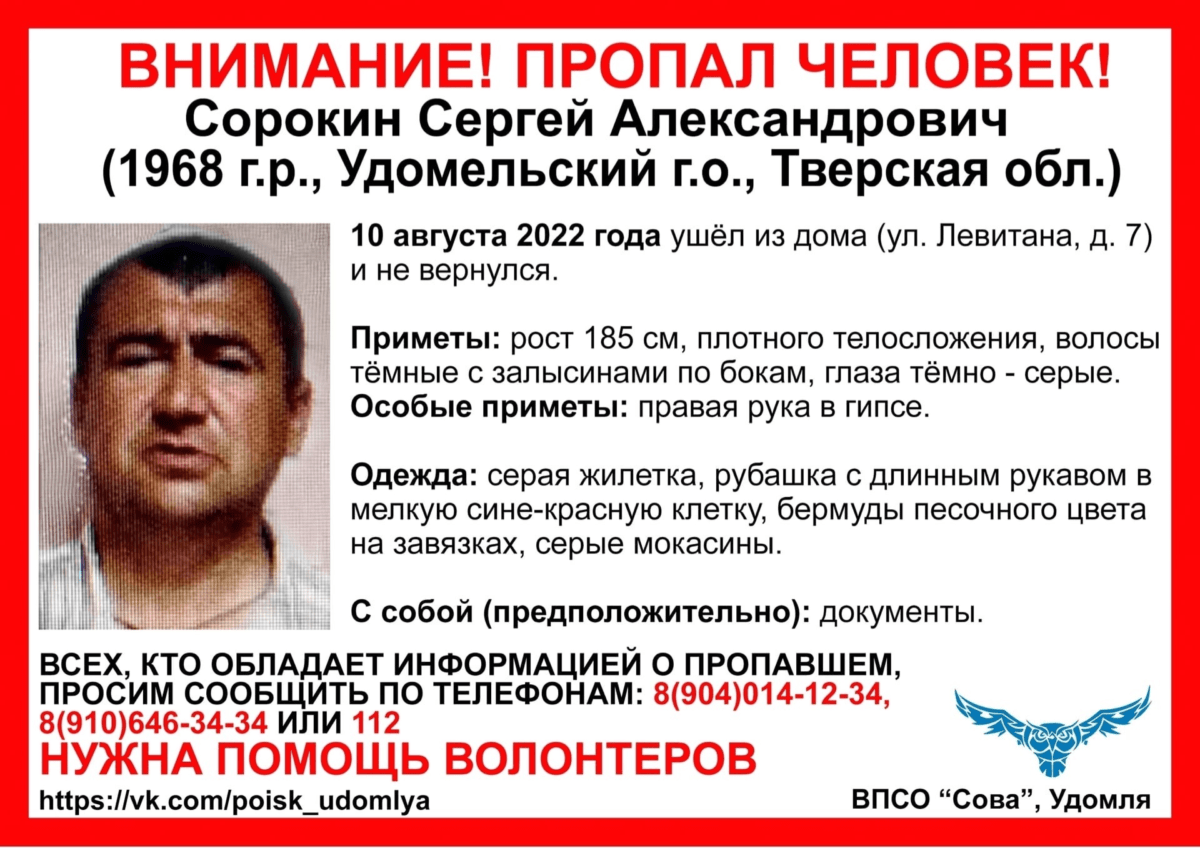 В Тверской области пропал мужчина с загипсованной рукой