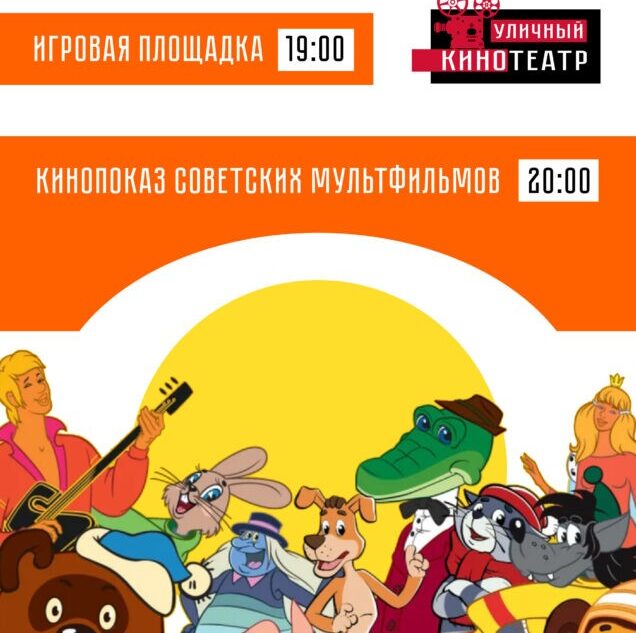 Жителей Твери ждут два кинопоказа под открытым небом