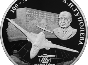 Банк России выпустил памятную монету с изображением уроженца Тверской области