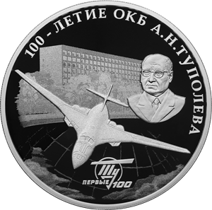 Банк России выпустил памятную монету с изображением уроженца Тверской области