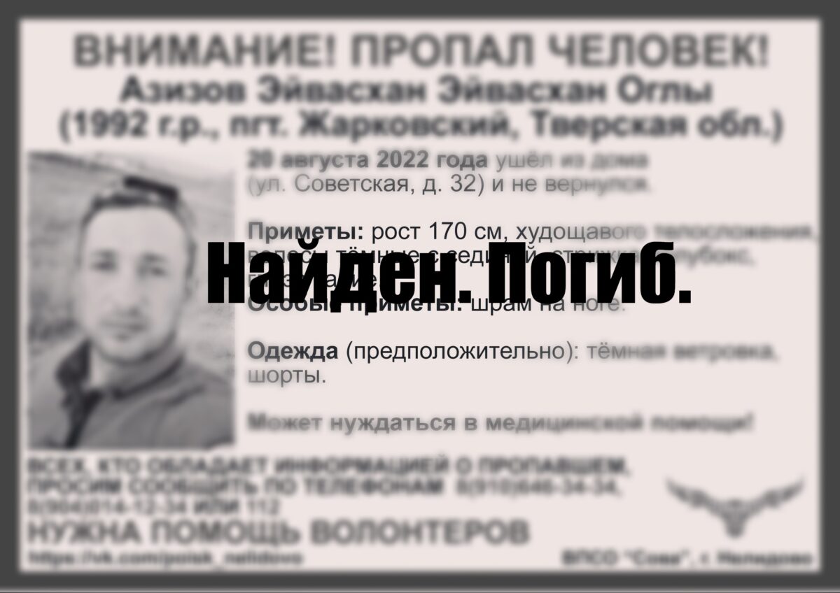 Молодой мужчина, пропавший в Тверской области, погиб