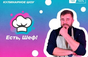 Простой сложный бургер, профитроли и секретный картофель: ведущий шоу «Есть, Шеф!» Виктор Коршунов рассказал, как мечта стала реальностью Простой сложный бургер, профитроли и секретный картофель: ведущий шоу «Есть, Шеф!» Виктор Коршунов рассказал, как мечта стала реальностью