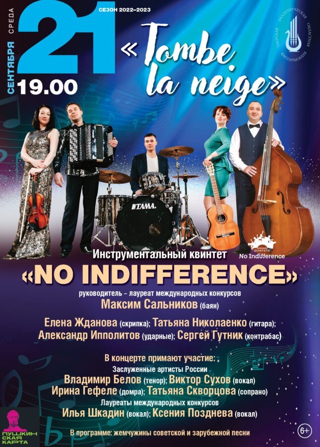 Жемчужины советской и зарубежной песни прозвучат для зрителей Тверской филармонии