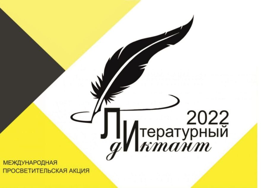 Жителей Твери приглашают на литературный диктант