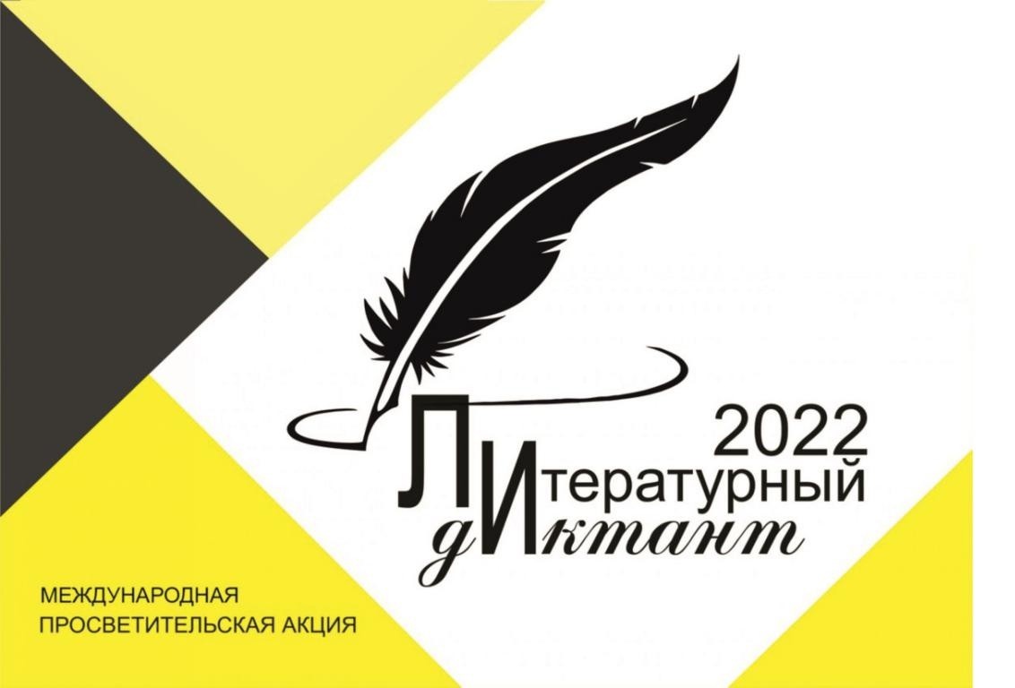 Жителей Твери приглашают на литературный диктант