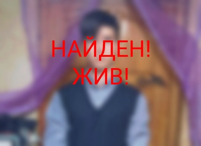 В Тверской области разыскали пропавшего 16-летнего подростка В Тверской области разыскали пропавшего 16-летнего подростка