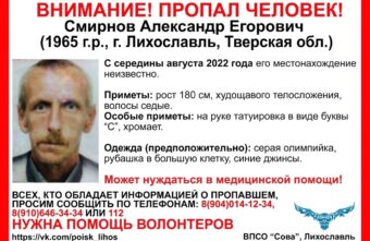 В Тверской области ищут мужчину, пропавшего в середине августа В Тверской области ищут мужчину, пропавшего в середине августа
