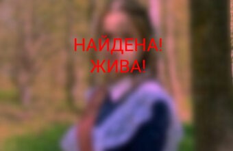 Завершились поиски пропавшей несовершеннолетней жительницы Тверской области