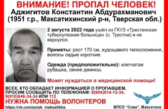 В Тверской области продолжают искать мужчину, который ушёл из больницы   В Тверской области продолжают искать мужчину, который ушёл из больницы