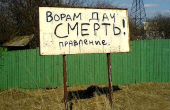 В Тверской области поймали трёх дачных воров