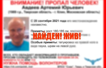 "Сова" нашла пропавшего год назад мужчину "Сова" нашла пропавшего год назад мужчину