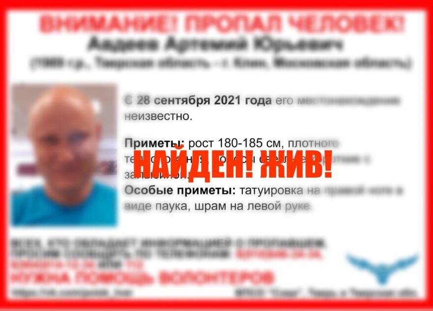 "Сова" нашла пропавшего год назад мужчину