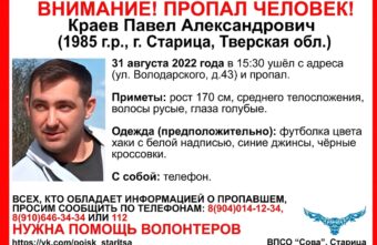 В Тверской области ищут мужчину, пропавшего в последний день лета В Тверской области ищут мужчину, пропавшего в последний день лета