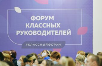 6 педагогов представят Тверскую область на всероссийском форуме классных руководителей