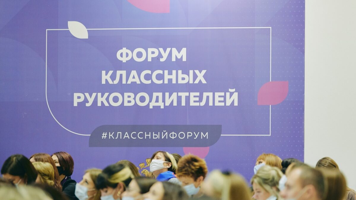 6 педагогов представят Тверскую область на всероссийском форуме классных руководителей