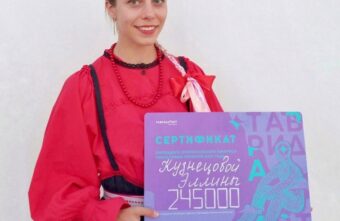 Тверичанка стала победителем грантового конкурса фестиваля «Таврида.АРТ» Тверичанка стала победителем грантового конкурса фестиваля «Таврида.АРТ»