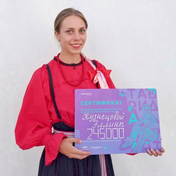 Тверичанка стала победителем грантового конкурса фестиваля «Таврида.АРТ» 