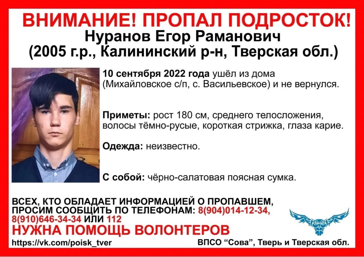 16-летний подросток ушёл из дома под Тверью и не вернулся