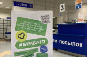 В отделениях Почты России в Твери теперь можно сдать упаковку на переработку В отделениях Почты России в Твери теперь можно сдать упаковку на переработку