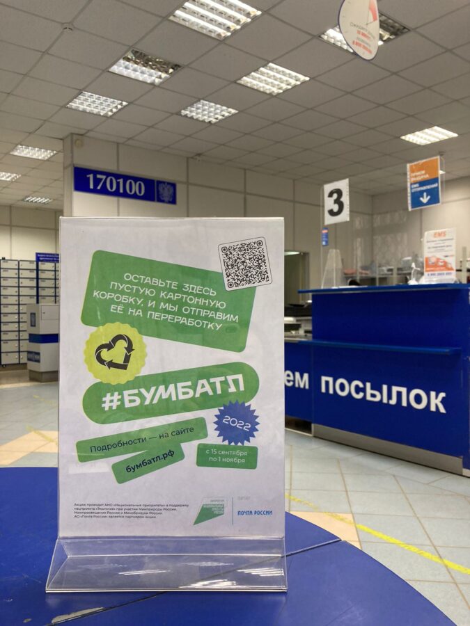 В отделениях Почты России в Твери теперь можно сдать упаковку на переработку В отделениях Почты России в Твери теперь можно сдать упаковку на переработку