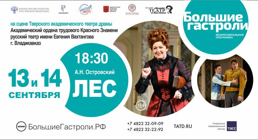 Театр из Владикавказа приедет в Тверь на «Большие гастроли»