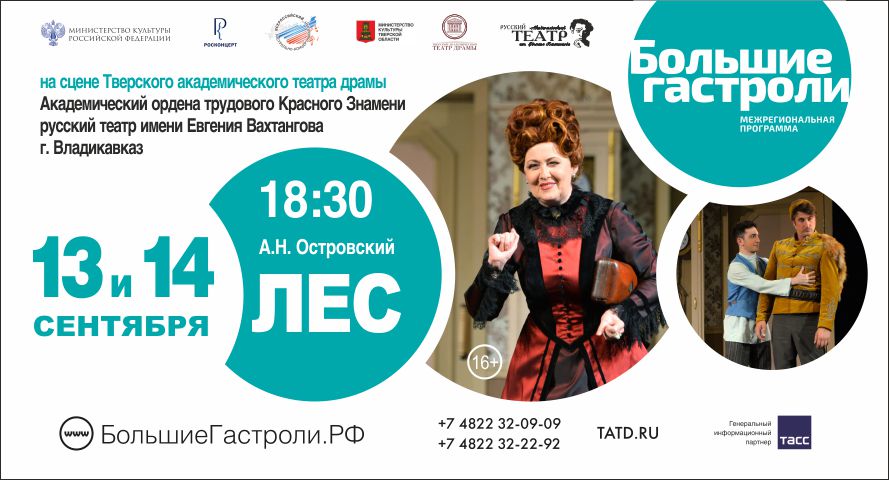 Театр из Владикавказа приедет в Тверь на «Большие гастроли»