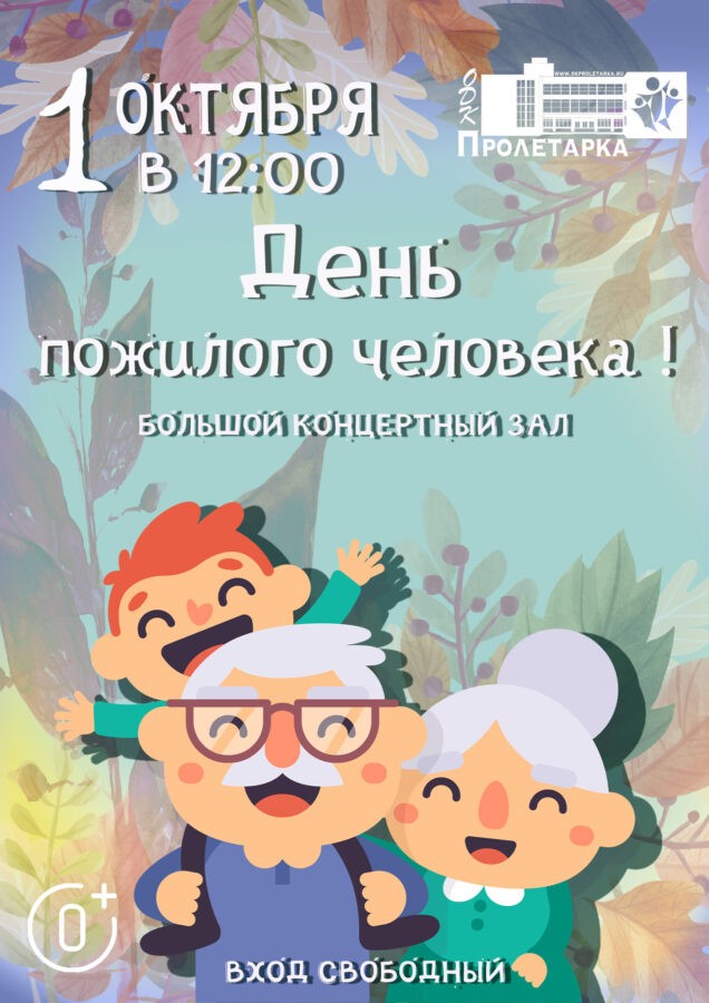 «Моей бабушке…»: в Твери состоится праздник для старшего поколения