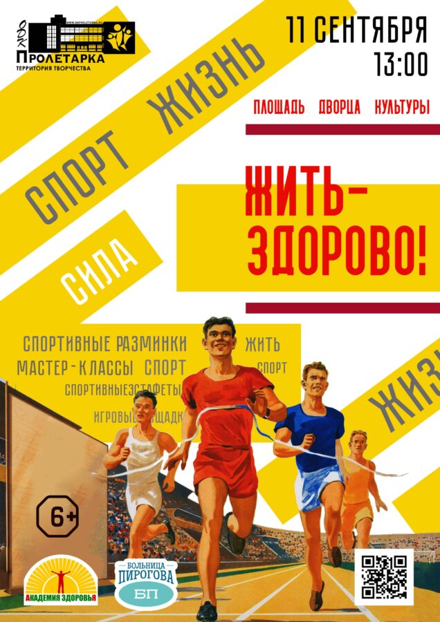 «Жить здорово!»: в Твери пройдёт праздник здоровья