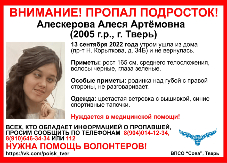 В Твери 17-летняя немая девушка ушла из дома и не вернулась В Твери 17-летняя немая девушка ушла из дома и не вернулась